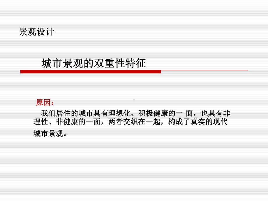 城及其环境的矛盾性课件.ppt_第2页