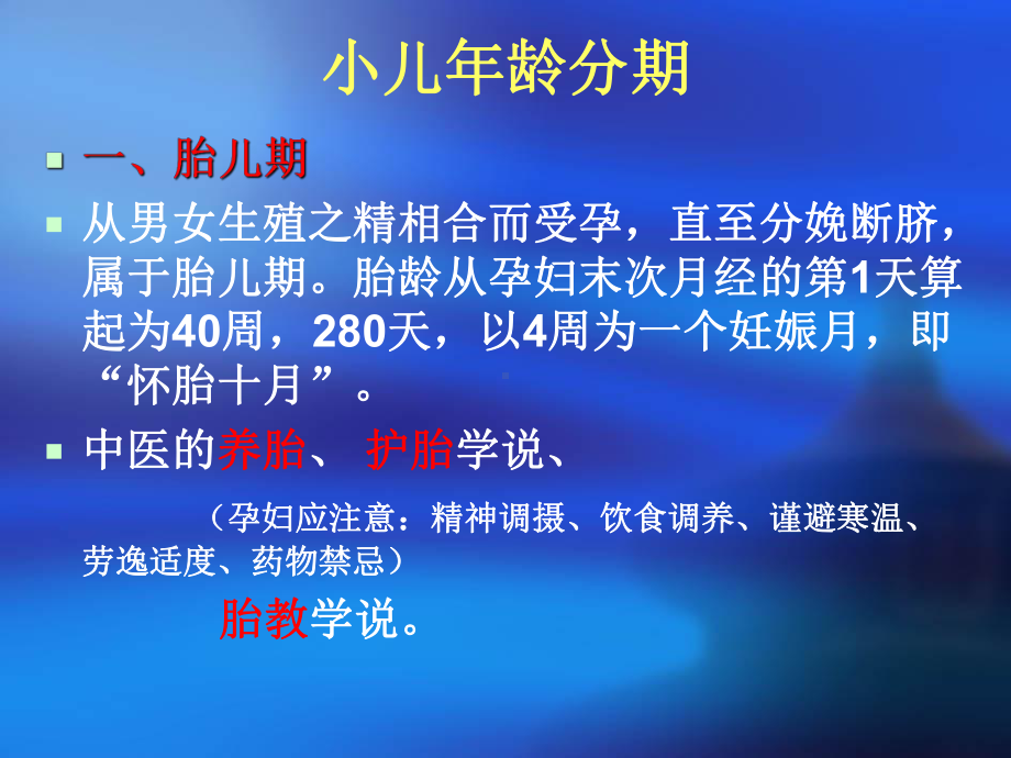 小儿的生长发育与保健教学讲义课件.ppt_第3页