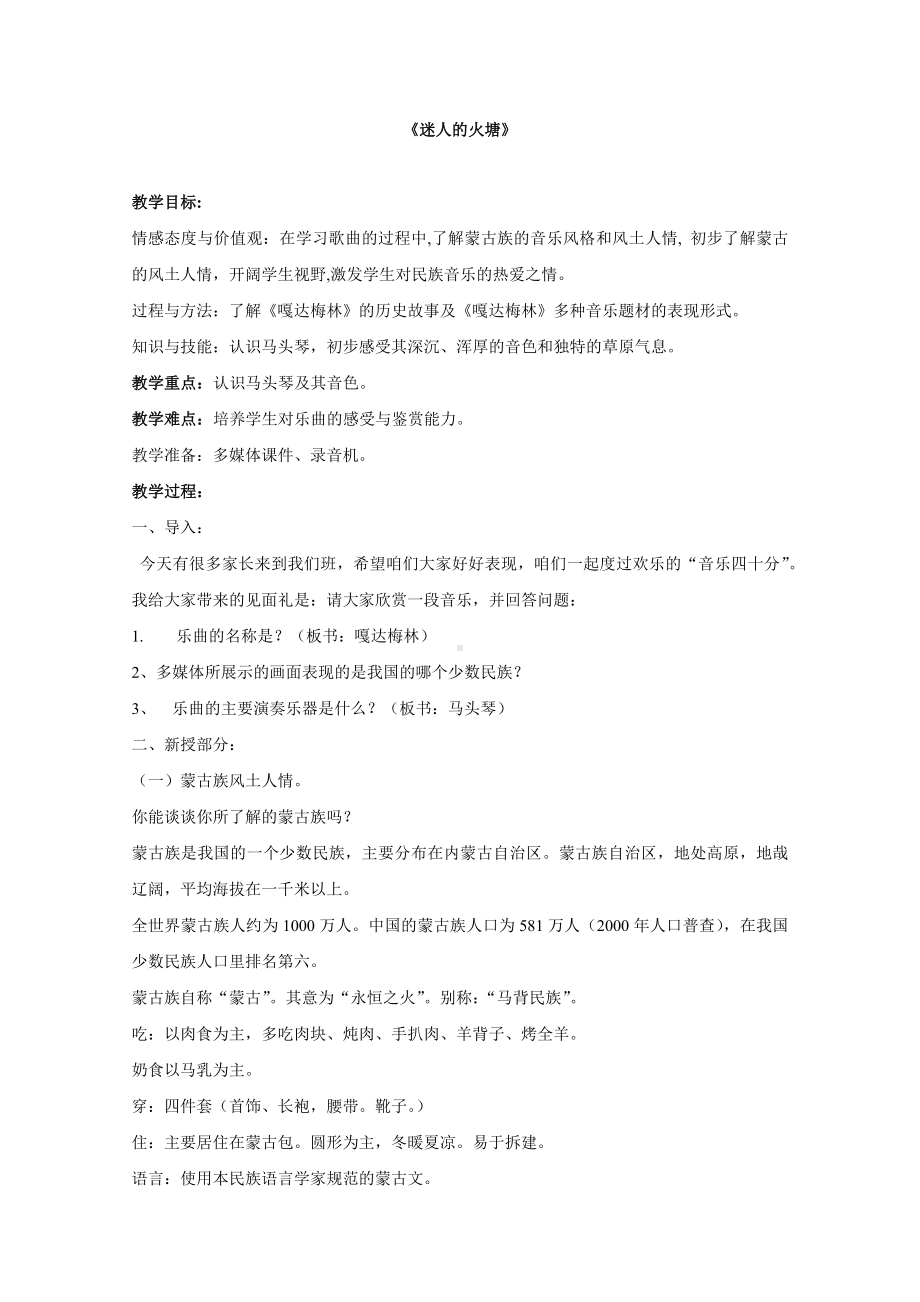 试讲稿 人音版 音乐 五年级 上册 《嘎达梅林》.docx_第1页