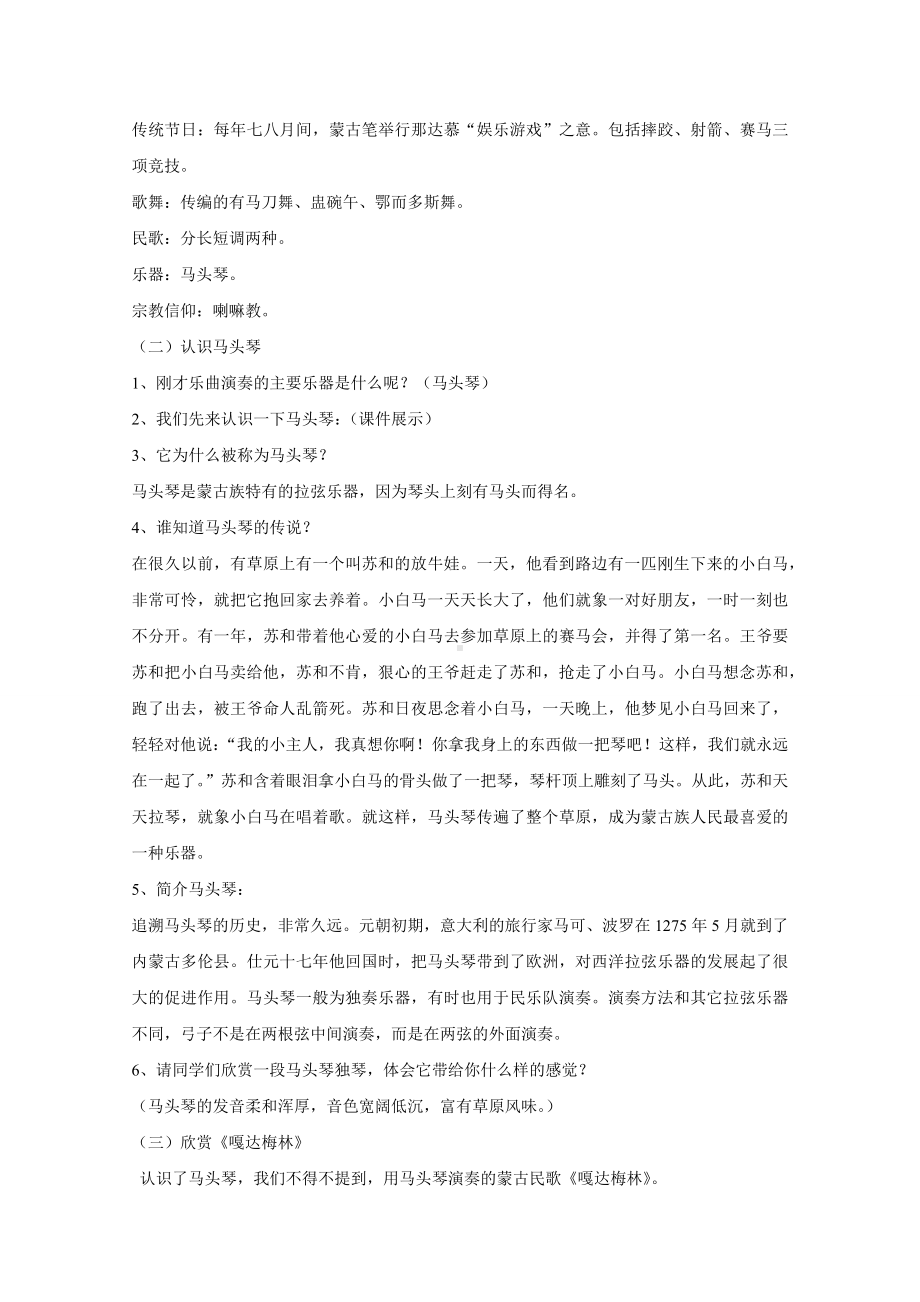 试讲稿 人音版 音乐 五年级 上册 《嘎达梅林》.docx_第2页