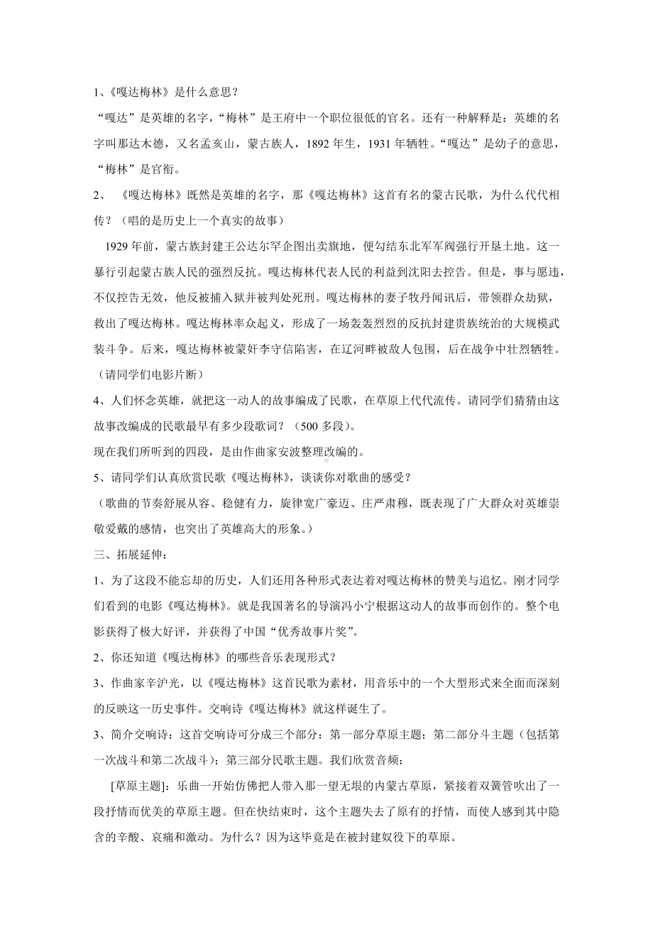 试讲稿 人音版 音乐 五年级 上册 《嘎达梅林》.docx_第3页