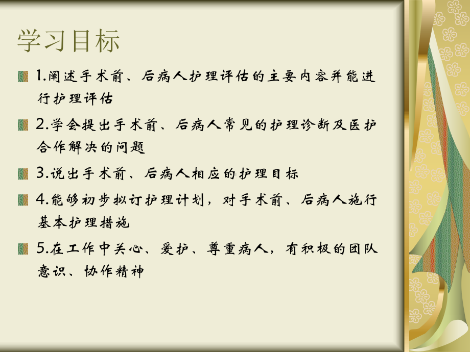 围手术期病人的护理课件.ppt_第2页