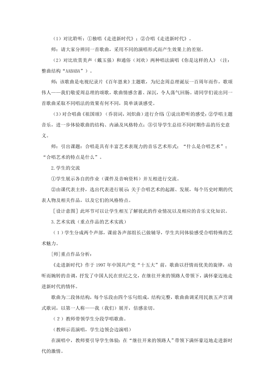 教案 人音版 音乐 高中 音乐鉴赏 《新时代》.docx_第2页