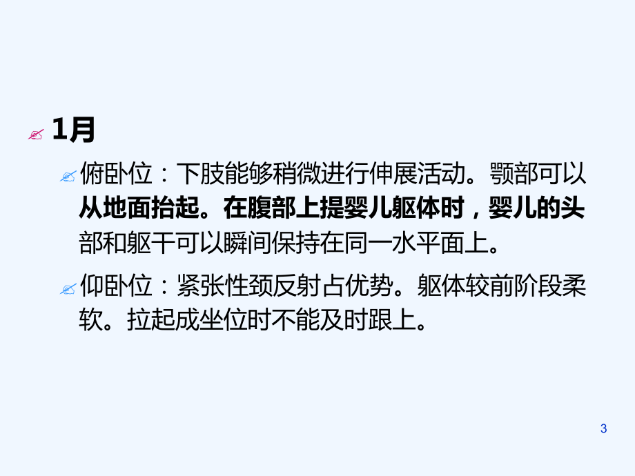 小儿运动发育和评价课件.ppt_第3页