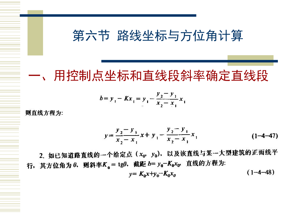 城市道路平面线型规划设计-路线坐标与方位角计算.ppt_第2页