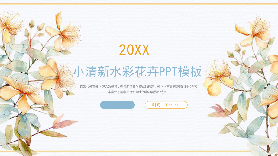 小清新水彩花卉PPT模板.pptx_第1页