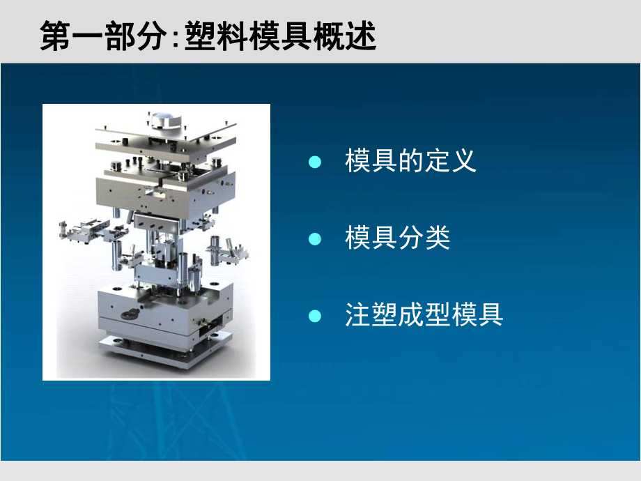 塑料模具知识在产品设计中的应用.ppt_第3页