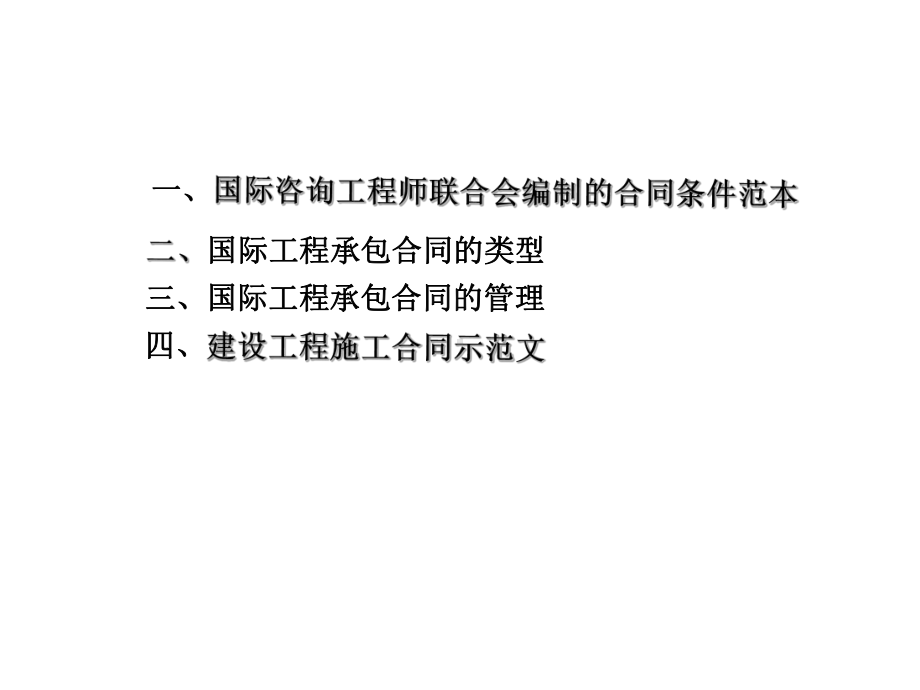 国际工商管理第四章课件.ppt_第2页