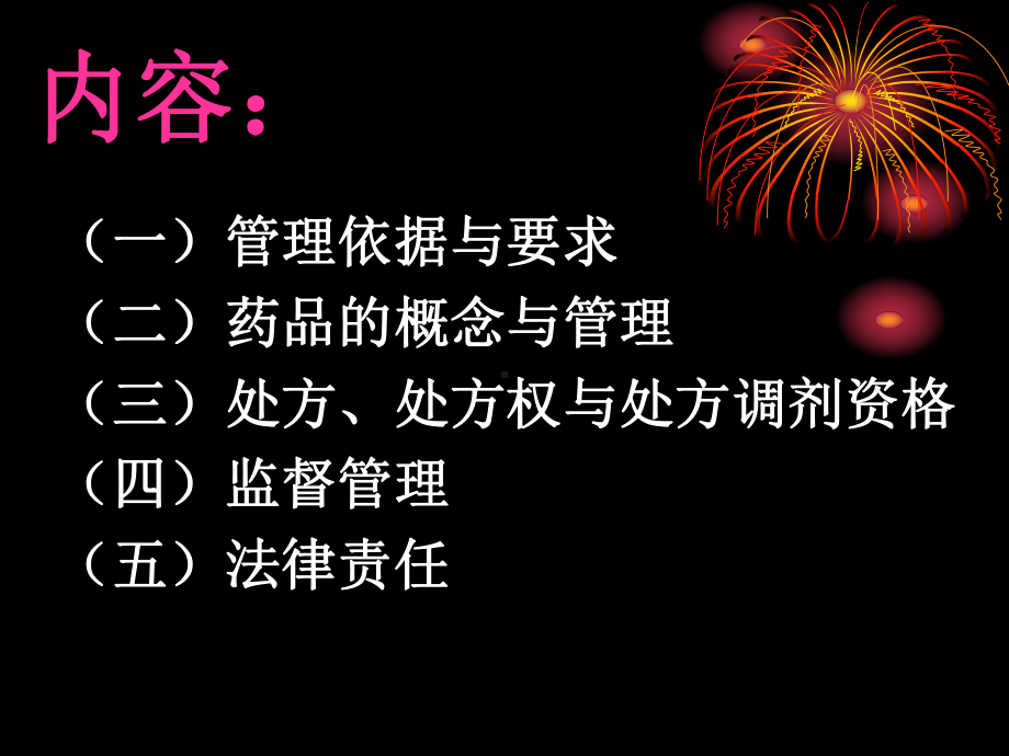 处方管理办法培训课件.ppt_第2页