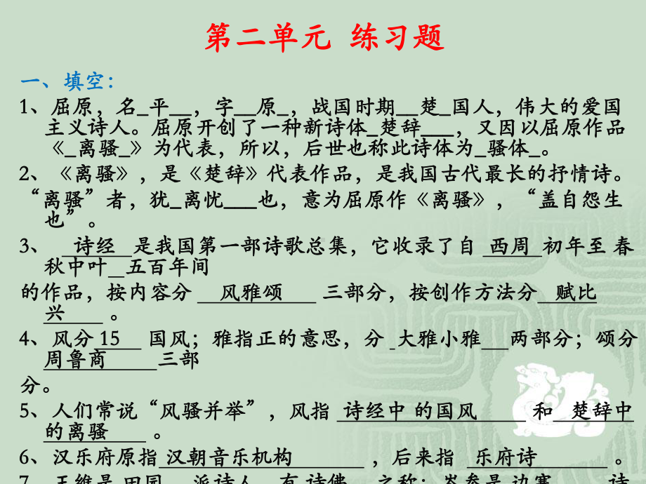 大学语文考试重点ppt课件.ppt_第2页