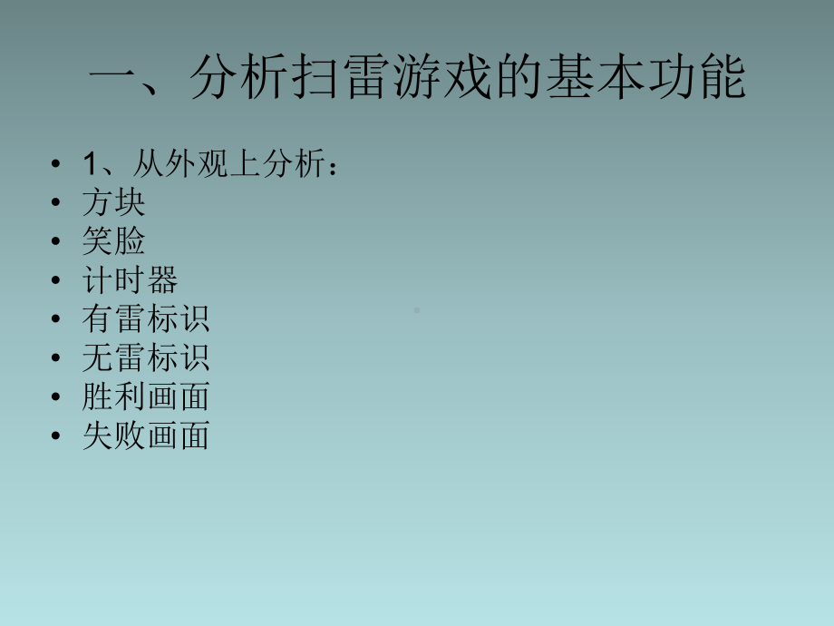 基于QT的扫雷游戏设计与实现扫雷游戏答辩.ppt_第2页