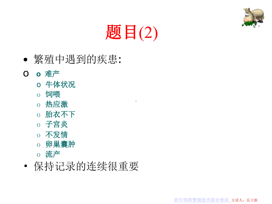 奶牛繁殖与发情鉴定课件.ppt_第3页