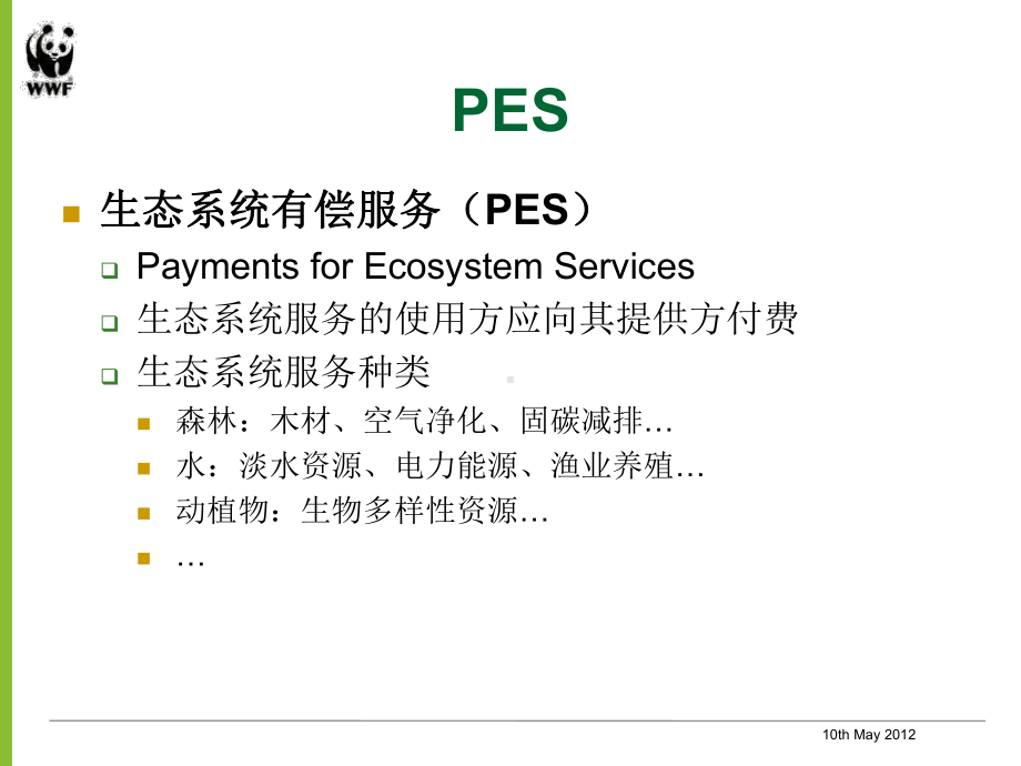 峨边幸福二期PWS项目点调查基本概况课件.ppt_第2页