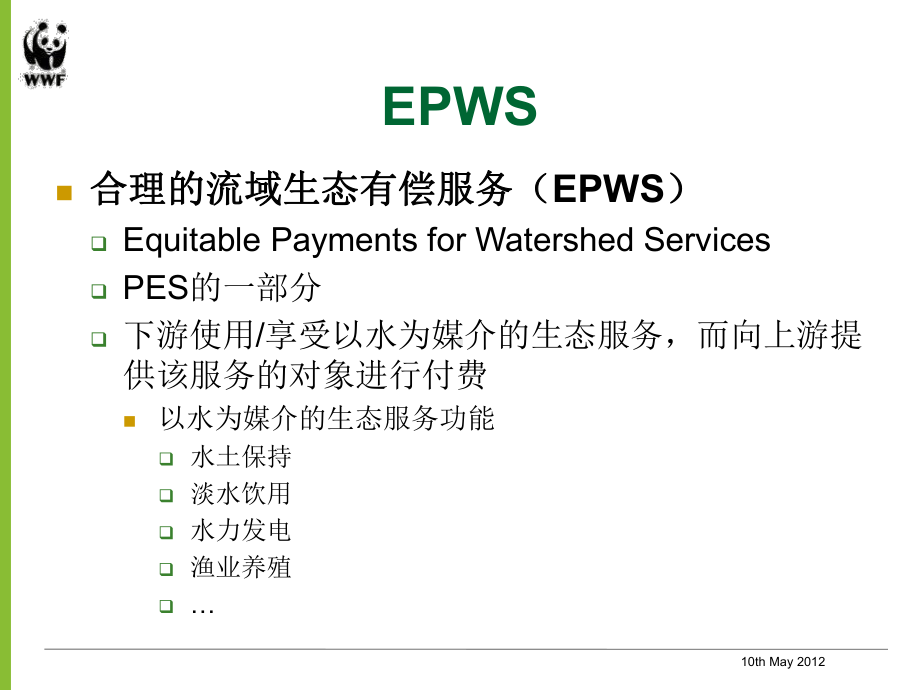 峨边幸福二期PWS项目点调查基本概况课件.ppt_第3页