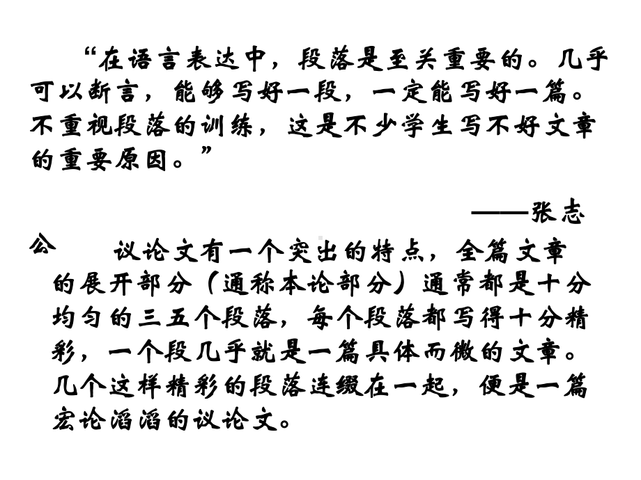 完全段的组合课件.ppt_第2页