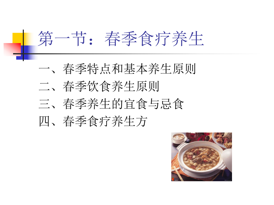 四季食疗养生：不同季节的饮食调理课件.ppt_第3页