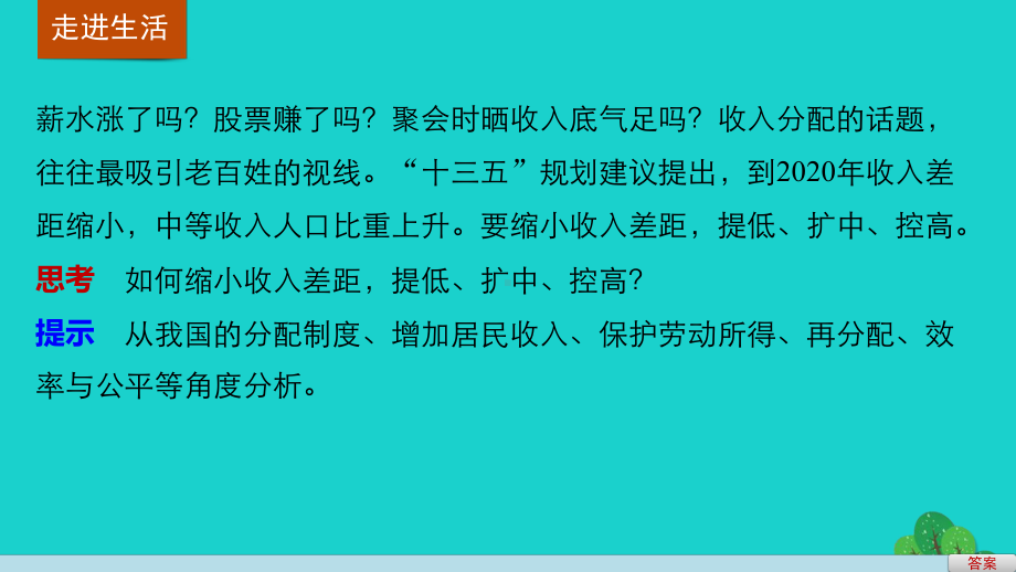 学案2-收入分配与社会公平-第七课-个人收入的分配课件.ppt_第2页