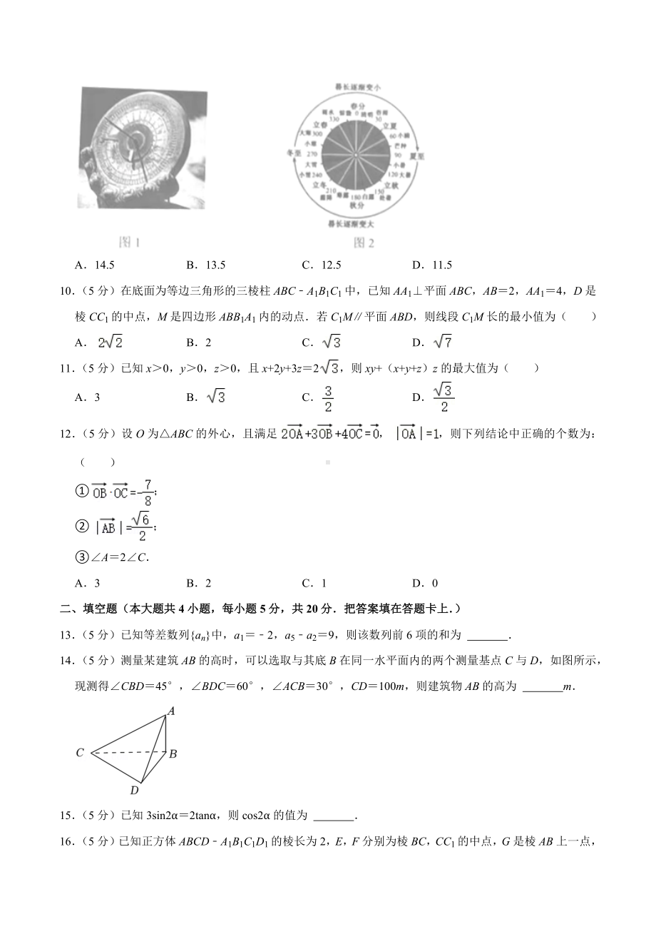 2021-2022学年四川省成都市双流区高一（下）期末数学试卷含答案.docx_第2页