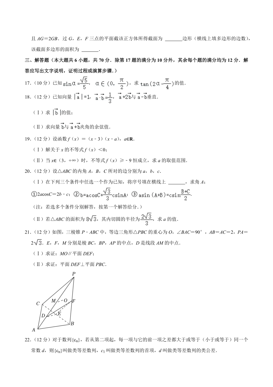 2021-2022学年四川省成都市双流区高一（下）期末数学试卷含答案.docx_第3页