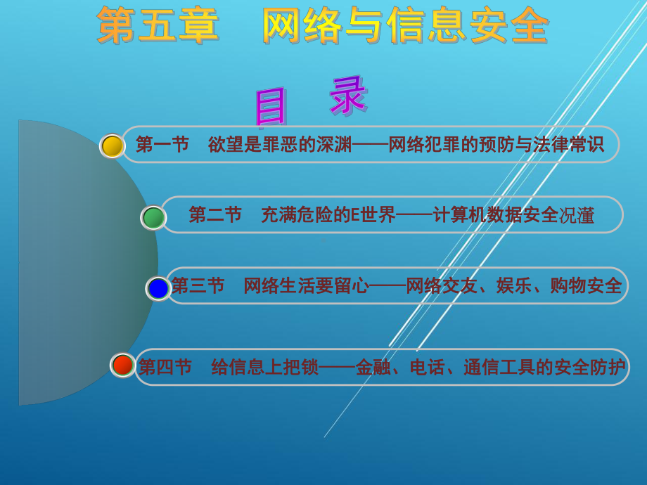 大学生安全教育第五章课件.ppt_第2页