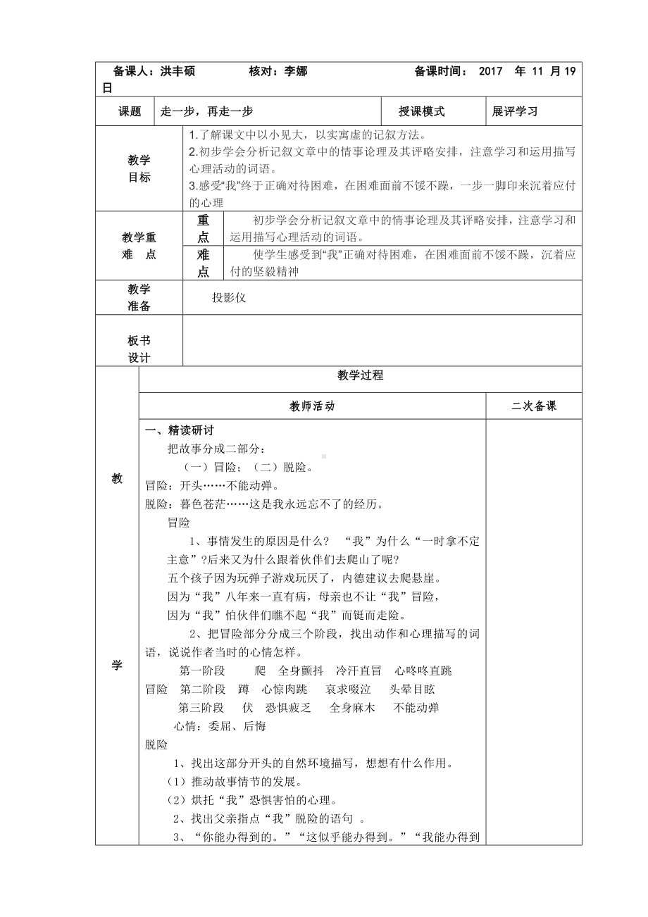 部编版七年级初一语文上册《走一步再走一步》第2课时教案（校内公开课）.doc_第1页