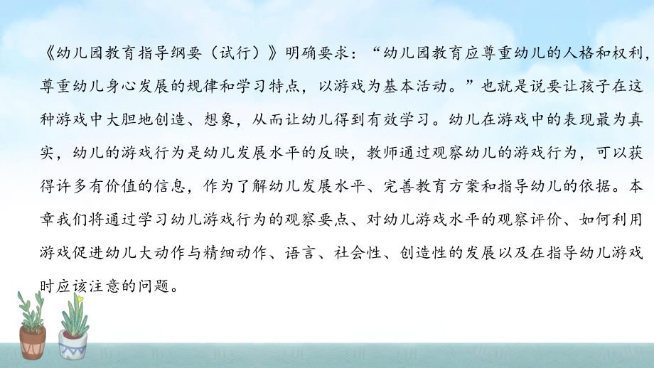 幼儿行为观察与分析案例教程第7章-幼儿游戏行为的观察分析与指导课件.pptx_第3页