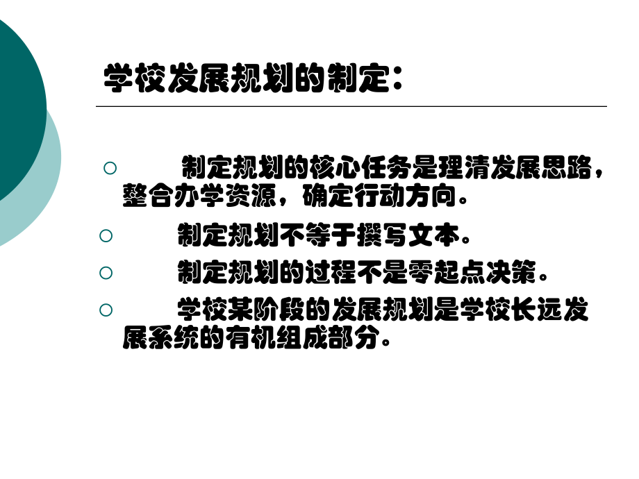 学校战略管理和可持续发展1-课件.ppt_第3页