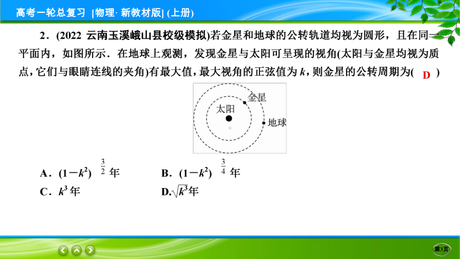 高考物理一轮总复习PPT 限时跟踪检测18.ppt_第3页