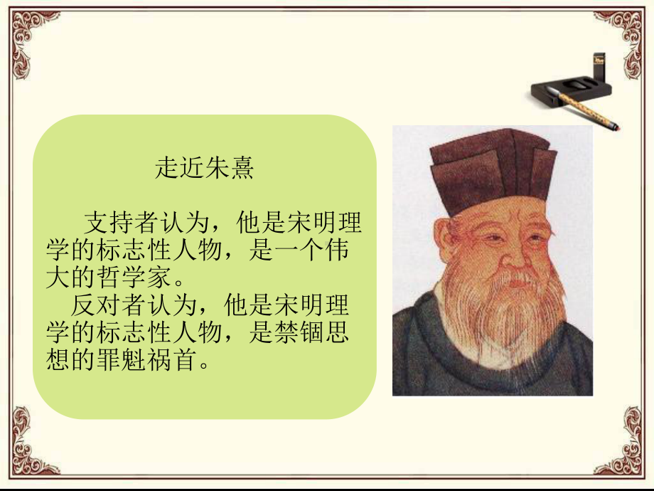 宋明理学的主要思想课件.ppt_第1页