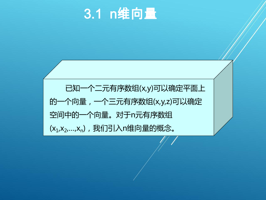 工程数学第3章课件.ppt_第3页