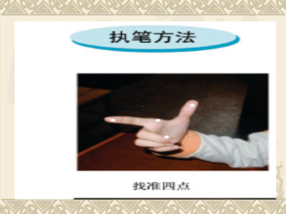 基本笔画—捺的书写课件.ppt_第2页