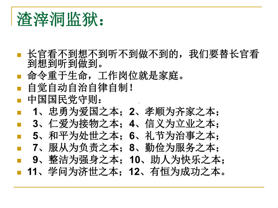 复命精神--谈执行力课件.ppt_第3页