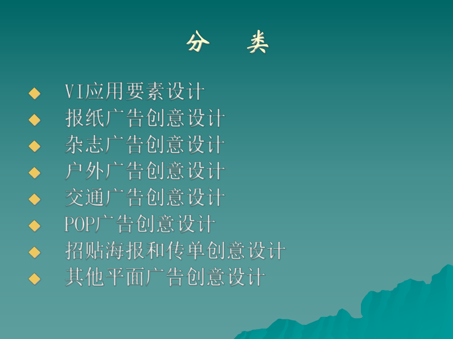 平面广告创意与设计.ppt_第2页