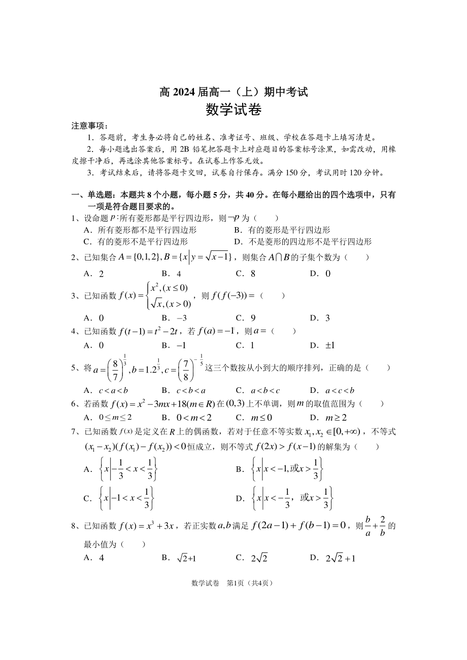 重庆市巴蜀2021-2022高一上学期数学期中试卷及答案.pdf_第1页