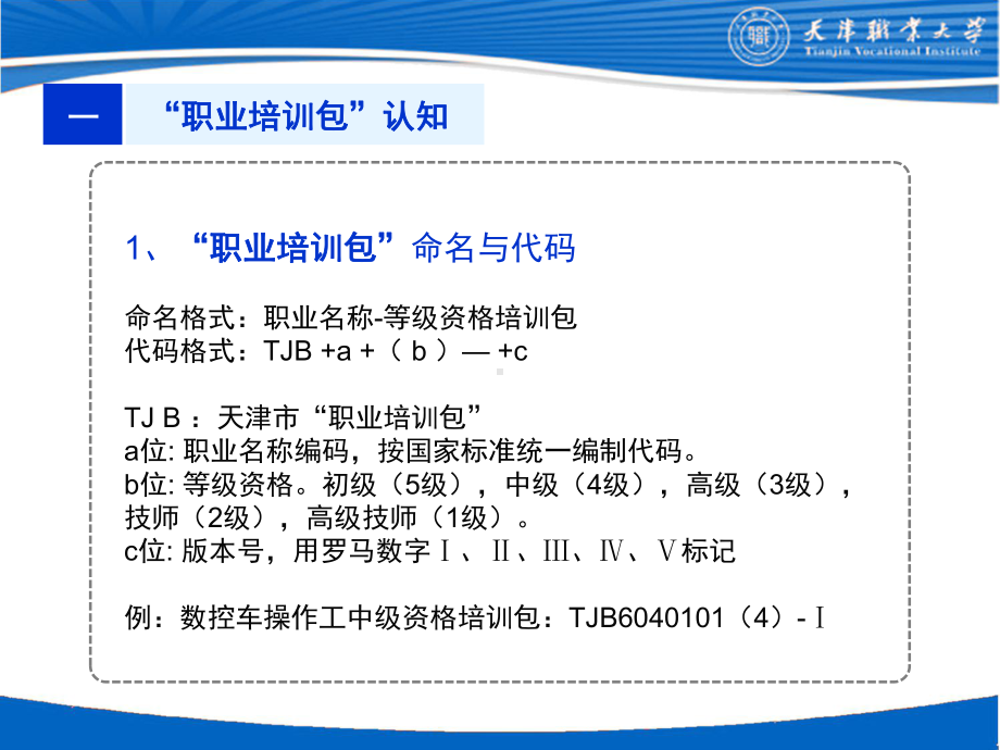 培训包开发指导培训汇编课件.ppt_第3页