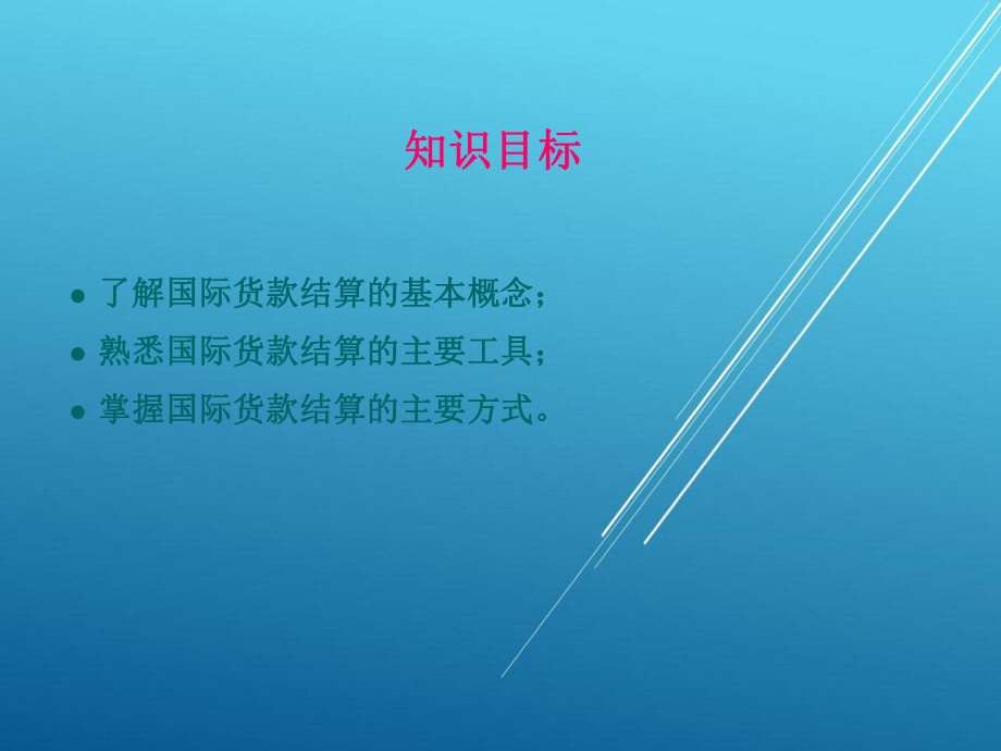 国际贸易原理与实务第九章课件.ppt_第3页