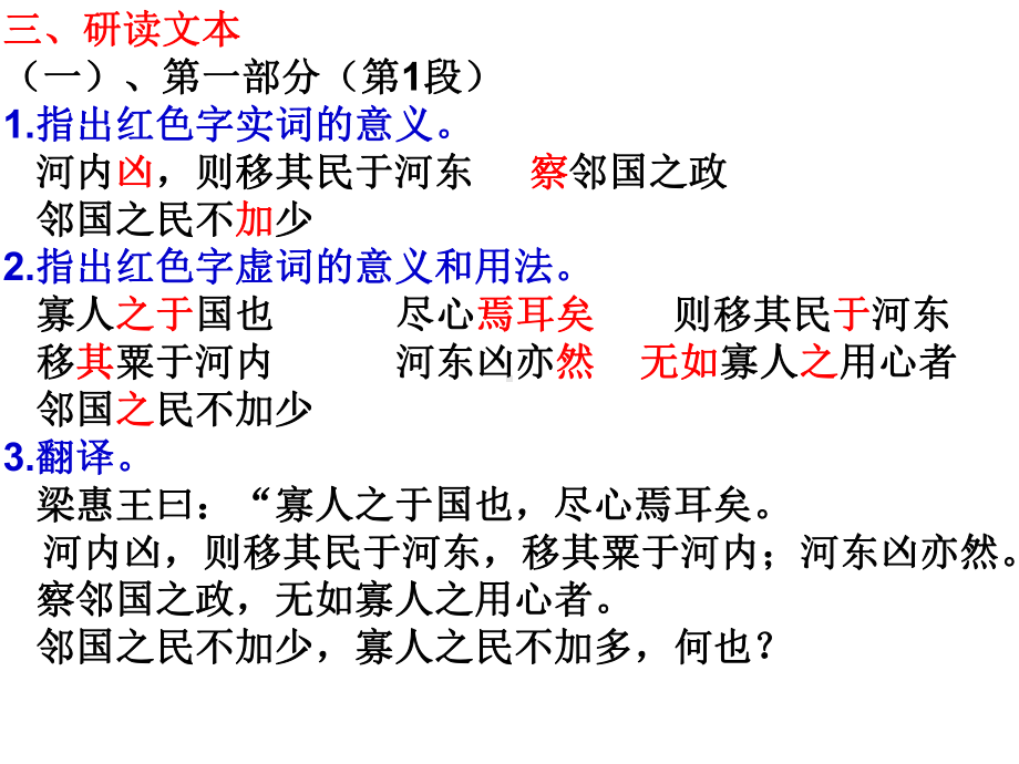 寡人之于国也复习全面版课件.ppt_第3页