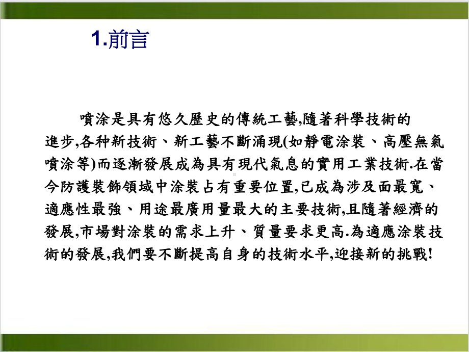 塑料制品表面喷涂工艺技术课件(PPT29张).ppt_第2页