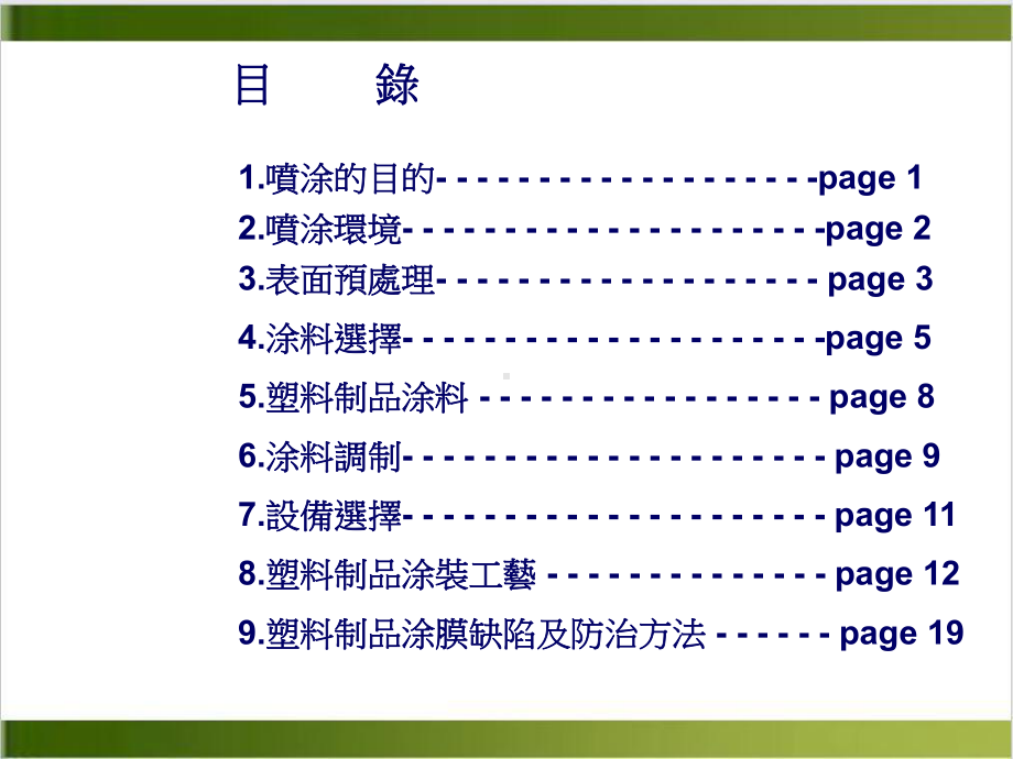 塑料制品表面喷涂工艺技术课件(PPT29张).ppt_第3页