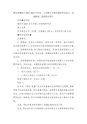 湖北省襄阳市2021-2022学年高二上学期元月期末调研考试语文统编版高二选择性必修上.docx