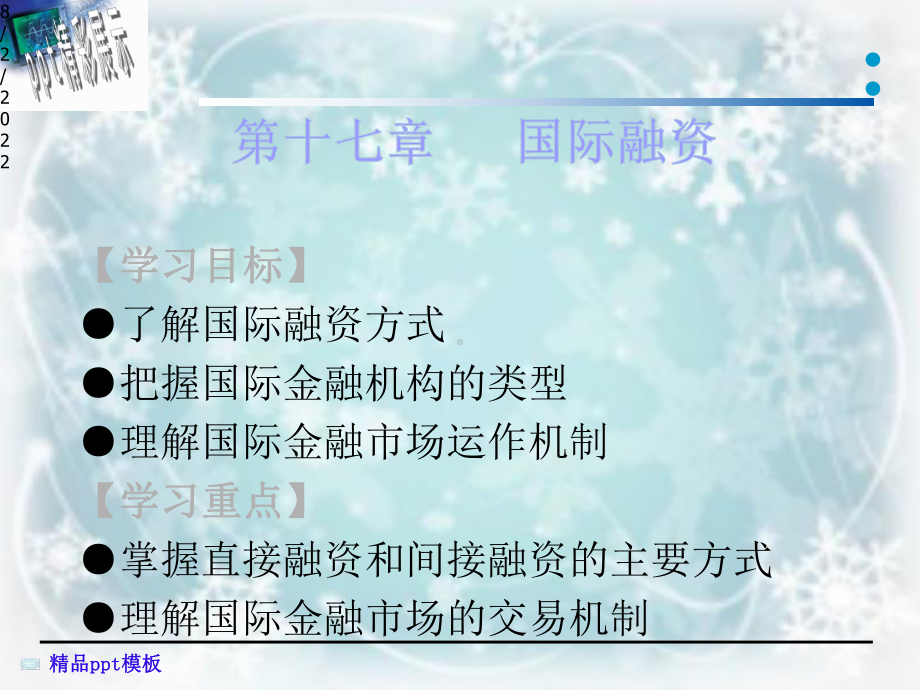 国际融资方式概述课件.ppt_第2页