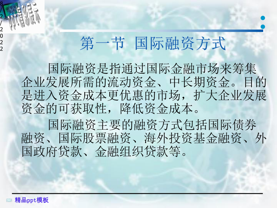 国际融资方式概述课件.ppt_第3页