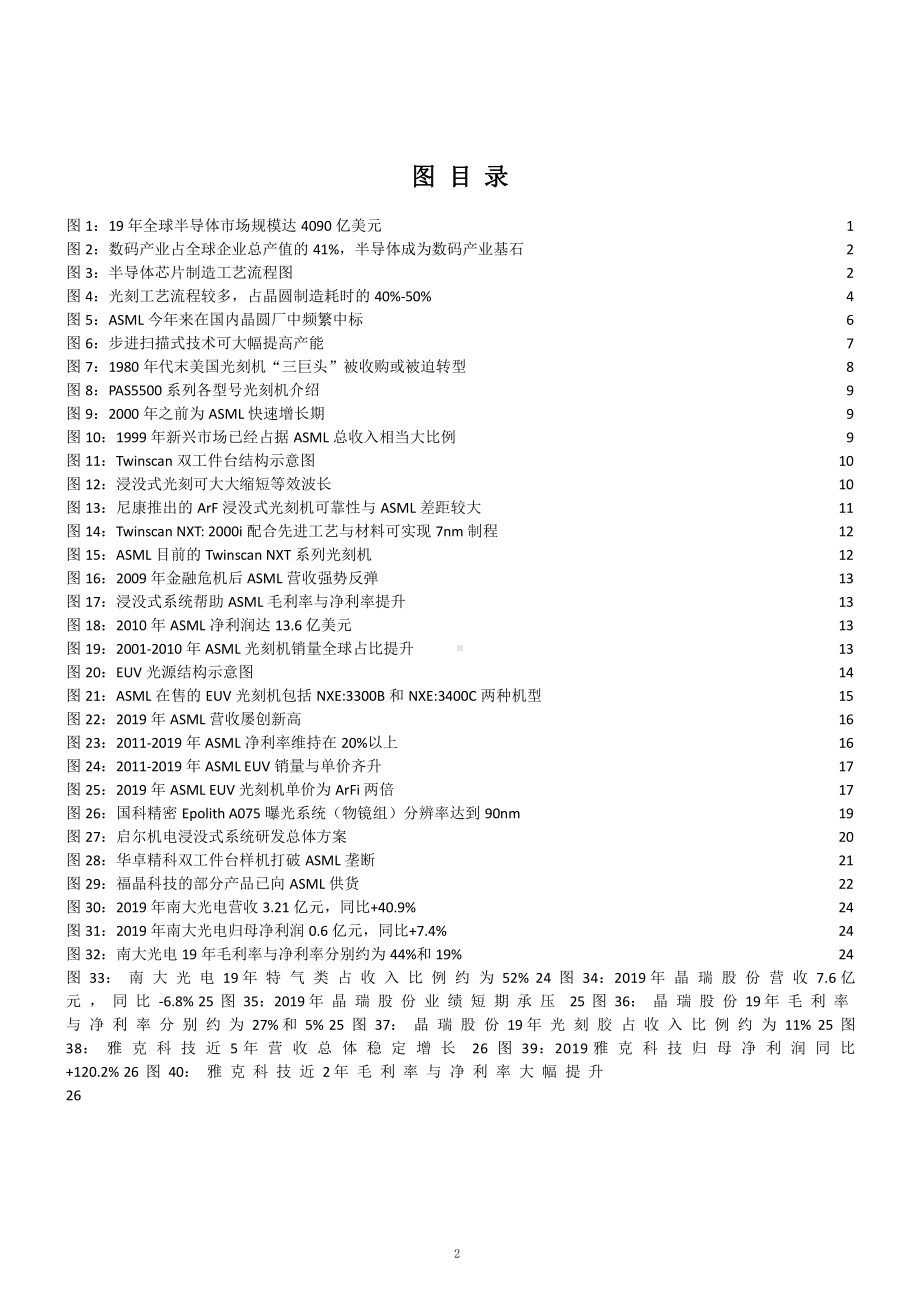 复盘ASML发展历程分析本土光刻产业链投资机会课件.pptx_第2页