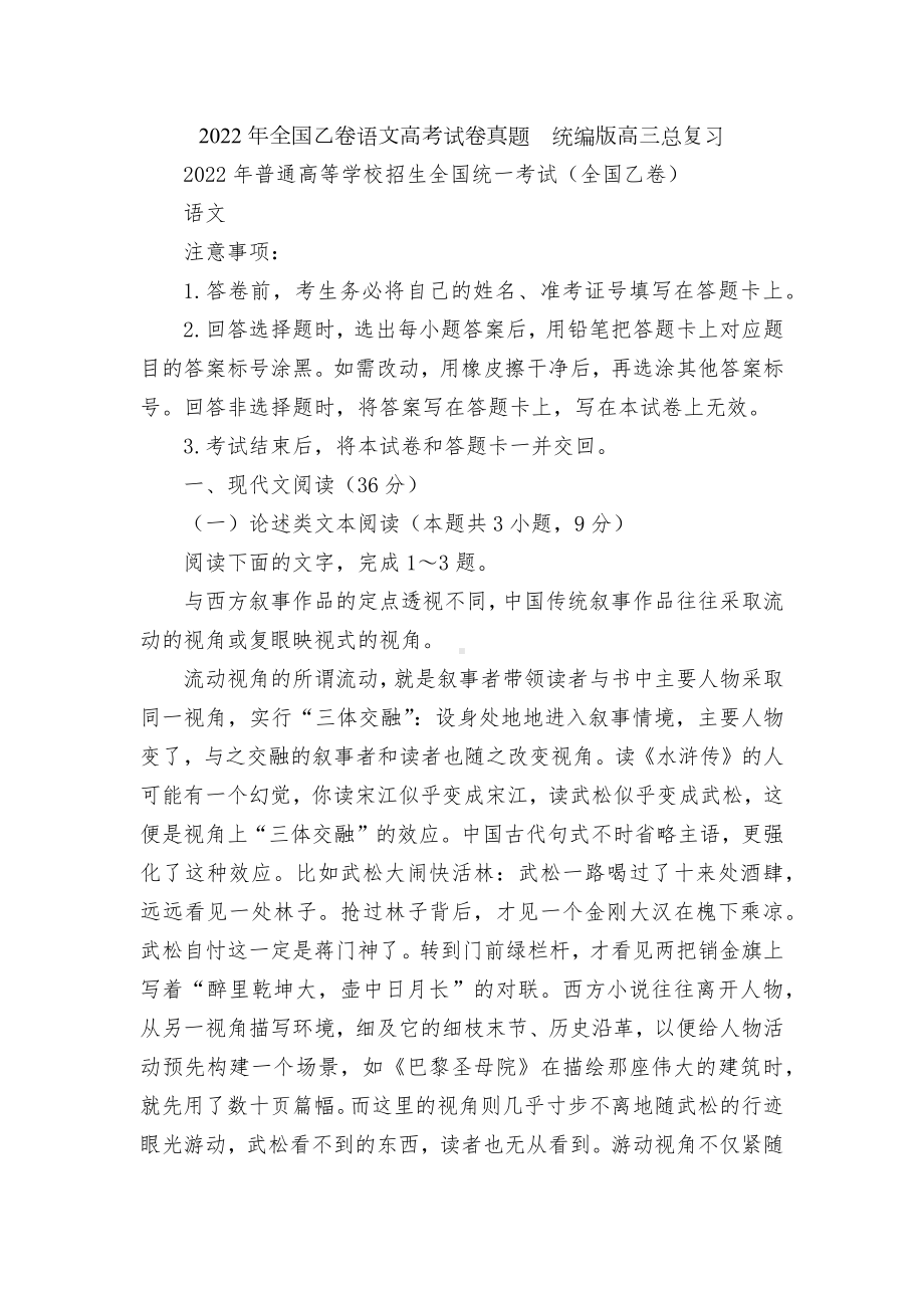 2022年全国乙卷语文高考试卷真题统编版高三总复习.docx_第1页