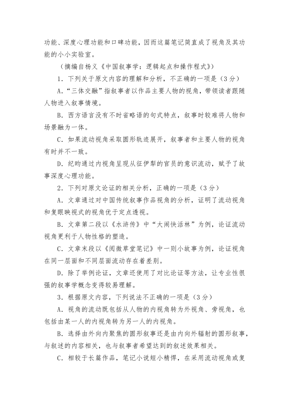 2022年全国乙卷语文高考试卷真题统编版高三总复习.docx_第3页