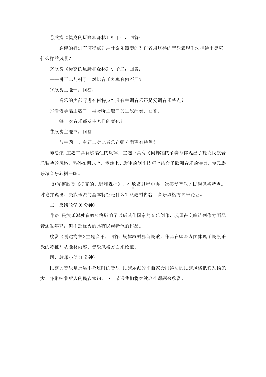 教案 人音版 音乐 高中 音乐鉴赏 《我的祖国》.docx_第2页