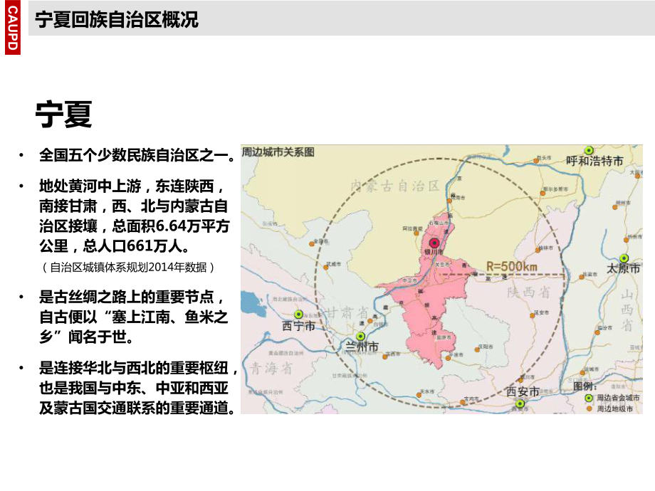 宁夏回族自治区特色风貌规划-精.pptx_第2页