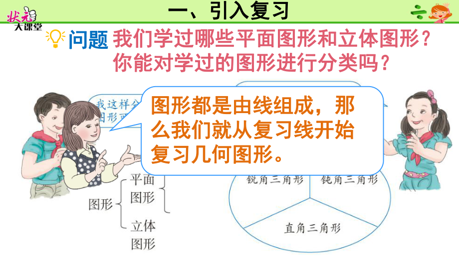 图形的认识与测量课件.ppt_第3页