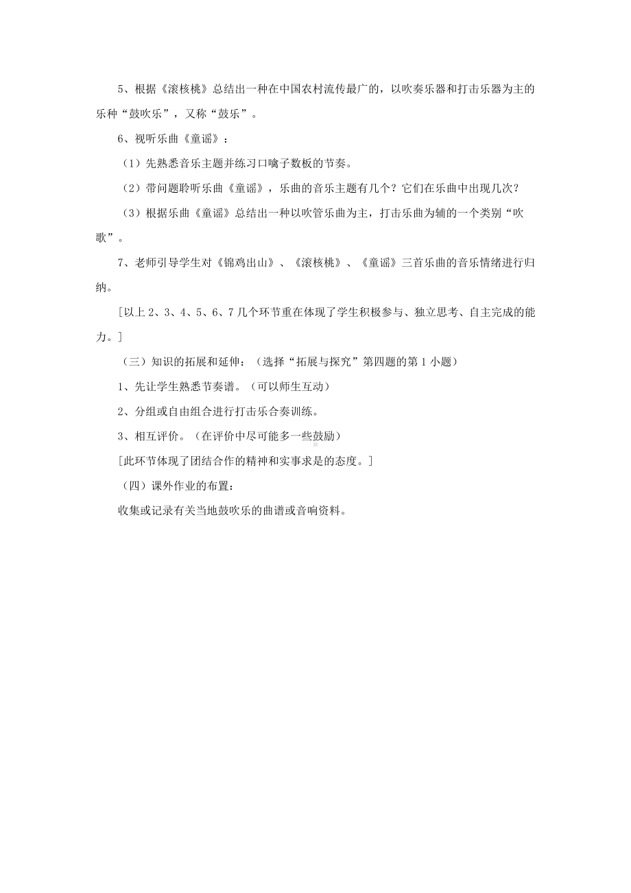 教案 人音版 音乐 高中 音乐鉴赏 《鼓乐铿锵》.docx_第2页