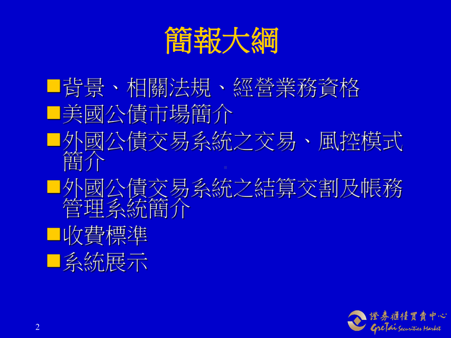 外国公债交易系统课件.ppt_第2页